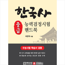 에듀크라운 한국사 능력검정시험 핸드북 중급