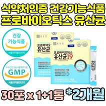 식약처인증 프로바이오스틱 프로바이오틱스 건강기능식품 배변활동도움 유산균 30포 2통