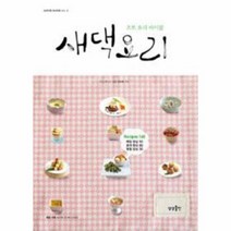 웅진북센 새댁요리 초보 요리 바이블 프리미엄 레시피북 VOL.3, One color | One Size@1
