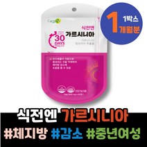 임신축하선물 남자 몸붓기빼는법 똥배 HACCP인증 체중감량 여자 아랫배 임산부선물 다이어트보조제 한달 등살 체지방빼기 신생아 아동 종아리살 CAMBOGIA 세로토닌 6세 DIET