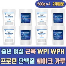 중년 여성 근육 WPI WPH 프로틴 단백질 쉐이크 가루 미국산 고단백 BCAA 비타민A C 동물성 벌크 업 파워 버스터 근력 식단 PROTEIN 프로테인 고단백 분말 워터 음료