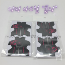 씨씨아크릴폼지 50t 100t 네일연장폼지 국가시험재료, 씨씨 100t