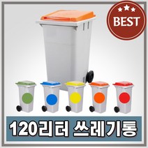 EPI 120L바퀴달린쓰레기통 길거리 대용량분리수거함, 120L-빨강