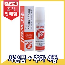[공식판매점] 하이웰 프로폴리스 목스프레이 20ml 1개