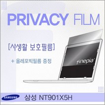 Privacy정보보호필름 삼성 NT901X5H용 거치식, 단품, 단품, 단품, 단품, 단품, 단품