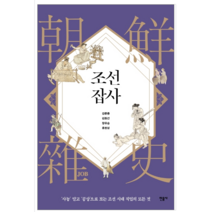 조선잡사 - 역사