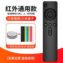 통합리모콘 lg tv 매직 리모콘 리모컨 샤오미 리모컨 샤오미tv에 적용된 샤오미박스 일반 1/2/3/4/4S세대 6적외선 블루투스 음성 4A/4C 강화 셋톱박스 6원작 만능흔들림 l32m5-az, 샤오미 적외선 업그레이드 버튼 단추