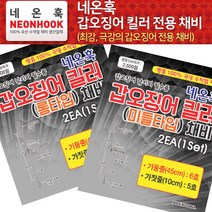 네온훅 갑오징어 킬러 채비 롱타입 미들타입