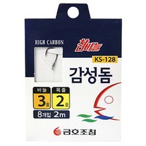 금호조침 KS-128 감성돔 기조 블랙니켈 묶음 바늘