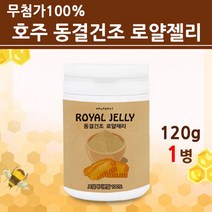 호주 로얄제리 분말 파우더 생 로얄젤리 가루 어린이