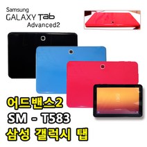삼성 갤럭시탭어드밴스2 10.1 SM-T583 TPU 슬림 젤리 케이스 advanced2 웅진북클럽 웅진북패드 교원 빨간펜 스마트올 엠베스트 엘리하이 프라임탭 프뢰벨 리딩토탈, TPU 젤리(반투명)