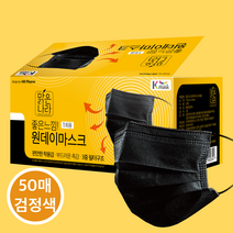 깨끗한 원데이 마스크 50매 검정색, 1통, 50매입