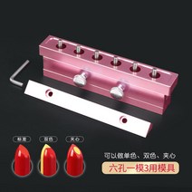 DIY 알루미늄 립스틱 만들기 몰드 금형 틀 구멍 4 6구, 한개옵션1, 6홀 로즈골드 [트리플 사용 1몰드]