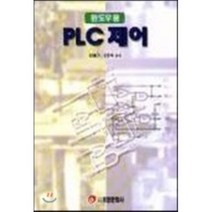 PLC 제어, 태영문화사, 이해기 등저