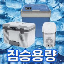 차량용 냉장고 냉동고 캠핑 휴대용 딜팩토리, 7.5L 냉장고 + 시거잭
