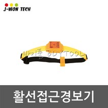 [제이원테크] 활선접근경보기 415-1782 JW-0404B