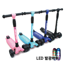 LED 발광 어린이 킥보드 초등생 유아 씽씽카, 스카이블루