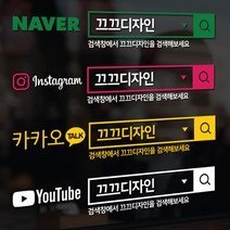 네이버 검색창스티커 매장 시트지 차량스티커 카카오톡 인스타그램 유튜브 글자컷팅 레터링, 인스타(혼합형), L사이즈, 검색창 : 진핑크색 / 글자 : 흰색
