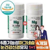 마그비 마그네슘 부족증상 영양제 눈밑떨림 약 4개월