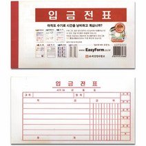 1+1 입금전표(모조지), 6개