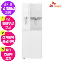 SK매직 대용량 정수기 NANO S케어 WPU-C500F (1년 멤버십포함/1년 무상 A/S포함/무료필터교환)