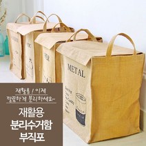 재활용 분리수거함 부직포 / 쓰레기 의류수거함, 상세설명 참조, 메탈