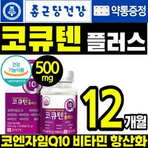 식 약 처인정 종근당 건강 고함량 코 큐텐 코엔자임 q10 쿠텐 혈압 감소 항산화 도움 고혈압 혈액순환 활성산소 제거 에좋은 영양제 건강 식품 여성 남성 코엠 자인 자임 코 인 앤, 6통(12개월)