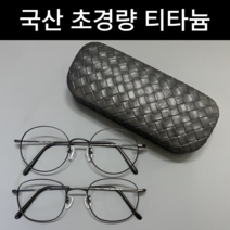 23년형 국산 초경량 티타늄 안경테, 51사각, 브라운(무광), 블루+변색그레이