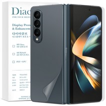 다이아큐브 갤럭시 Z폴드 외부 보호필름 저반사 지문방지 무광 전면액정2매+후면2매 3단반칼 간편부착