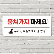 DAYA 붙이는 매장 안내판 문 사무실 문패 팻말 표지판 포맥스인쇄 현판 훔쳐가지마세요포맥스판 포맥스재단 포맥스인쇄 안내판 표지판 현판제작 푯말 문패 명판, 19. 자가격리중