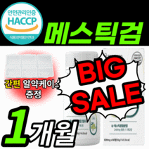 식약처 인증 그리스 매스틱 정 국산 양배추 브로콜리 추출 분말 복합 가루 파우더 위 위장 속쓰림 위산 메스틱 마스틱 메스타 검 껌 건강 관리 식약청 인정 식품 매수틱 매스티 맥스틱, 1개월 분, 600mgX60정