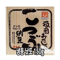 다인 냉동 시가야 낫또 150g 나또 낫도 청국장 시가야나또 일제 낫또 일제청국장 [2329-5]낫또150g 일본_알자와쇼쿠산