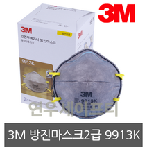 3M 방진마스크1급 9913V 1개 냄새제거흡착층 유기용제냄새제거 분진 미스트 흄 도장