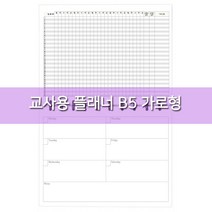 교사용 플래너 - 출석부 다이어리 학생관리 학원출석부 유치원출석부 어린이집 출석부, 무지그레이, 디스크 바인딩