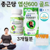 식약처인증 종근당 홈쇼핑 약국 어린이 유아 청소년 임산부 수유부 임신 전 중 임신준비 산모 출산후 직장인 여자 여성 30 40 종근당 활성형 골드 엽산 레몬추출 영양제 약 3개월, 1통, 90정