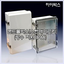 DSAG02 300X400X180 방수지원 IP66 보관 함체 각종-72394EA, 본상품선택, 본상품선택