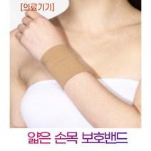 [하이메디]의료용 얇은 손목보호대 손목밴드, 선택2.M(15CM~17CM)