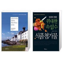 유니오니아시아 만약 우리의 언어가 위스키라고 한다면 + 인간이 만든 위대한 속임수 식품첨가물, [단일상품]