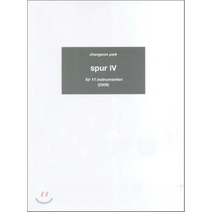 SPUR 4 : FUR 11 INSTRUMENTEN (2009), 음악춘추사, 박창원 저