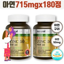면역 영양제 글루콘산 아연 구리 스테아린산 마그네슘 유해산소 남자 여자 부모님 식약처인증 건강기능식품