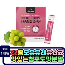 락토페린 신바이오 락토바실러스 루테리 22종 혼합 유산균 모유 유래 분말 스틱 30포 여성 남성 성인 람노서스 프락토 올리고당 건조효모 셀렌 비타민C 가세리 플란타럼 애시도필러스