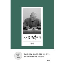 [북진몰] 월간잡지 샘터 1년 정기구독 + 사은품(2개월 추가), (주)샘터사