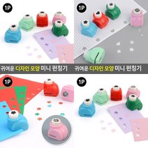 귀여운 디자인 모양 미니 펀칭기 하트 종이펀칭 소형펀칭기 미니펀치 종이펀칭기 펀칭기계, 스마일