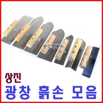 [동주커넥터]광창 흙손 오사이 기리스기 마루멘 타일 톱니흙손, 광창흙손 미니(210mm)