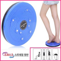뉴리웹 허리트위스트 허리스트레칭기구 회전발판 허리운동