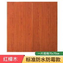 플레이트 거실아트홀 타일 셀프 마루 3d 입체 벽지 나무, 우드 70*70cm (홍장목)
