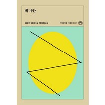 데미안, 디자인이음