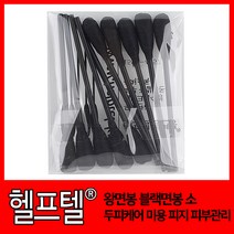 헬프텔 블랙면봉 소 피부미용 두피관리 두피스케이링, 1개