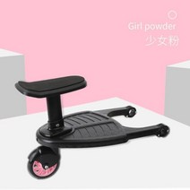 유모차 보조 발판 보조의자 윗자석 보조발판의자 라이더 트레일러, 핑크