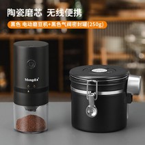 커피그라인더 원두분쇄기 핸드드립 핸드밀 캠핑 휴대용 블랜더 카페 콩 믹서기, 전기 그라인더 블랙 + 블랙 에어 밸브 밀폐 용기